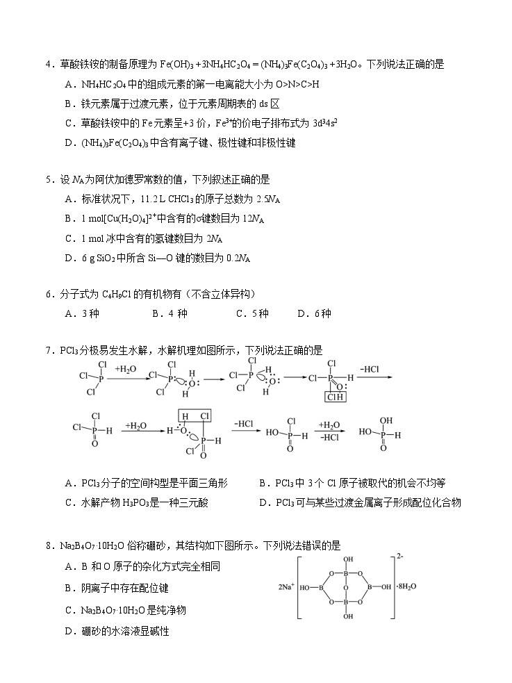 湖北省十堰市部分重点中学2022-2023学年高二化学下学期5月联考试题（Word版附答案）02