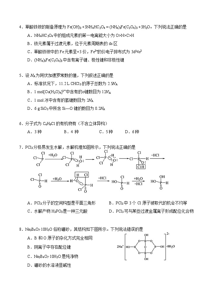 湖北省十堰市部分重点中学2022-2023学年高二化学下学期5月联考试题(Word版附答案)02