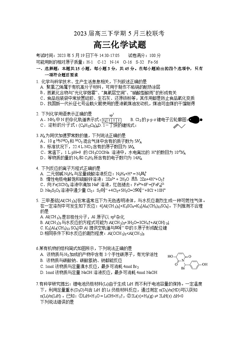 湖北省荊門(mén)市龍泉中學(xué)、荊州中學(xué)、宜昌一中三校2023屆高三化學(xué)下學(xué)期5月第二次聯(lián)考試題（Word版附解析）第1頁(yè)