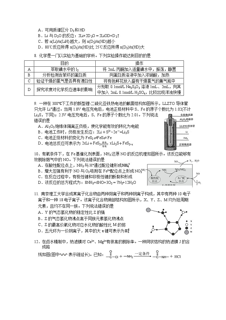 湖北省荊門(mén)市龍泉中學(xué)、荊州中學(xué)、宜昌一中三校2023屆高三化學(xué)下學(xué)期5月第二次聯(lián)考試題（Word版附解析）第2頁(yè)