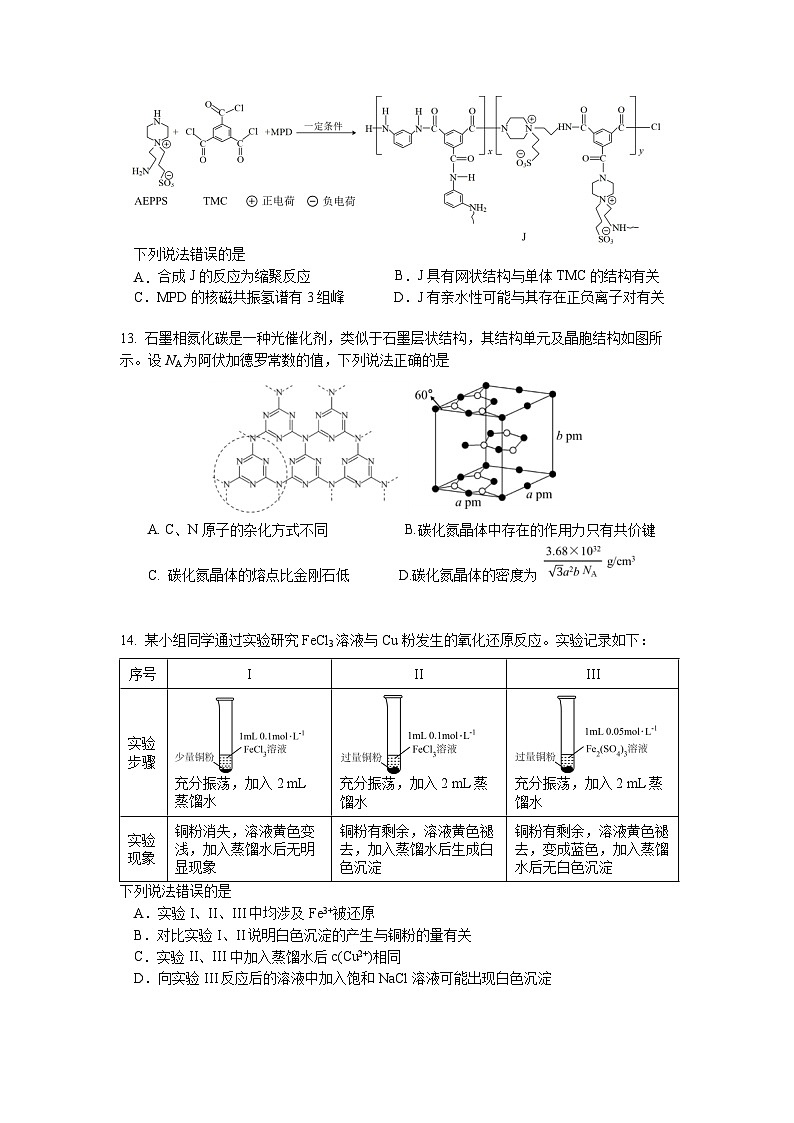 湖北省荊門(mén)市龍泉中學(xué)、荊州中學(xué)、宜昌一中三校2023屆高三化學(xué)下學(xué)期5月第二次聯(lián)考試題（Word版附解析）第3頁(yè)