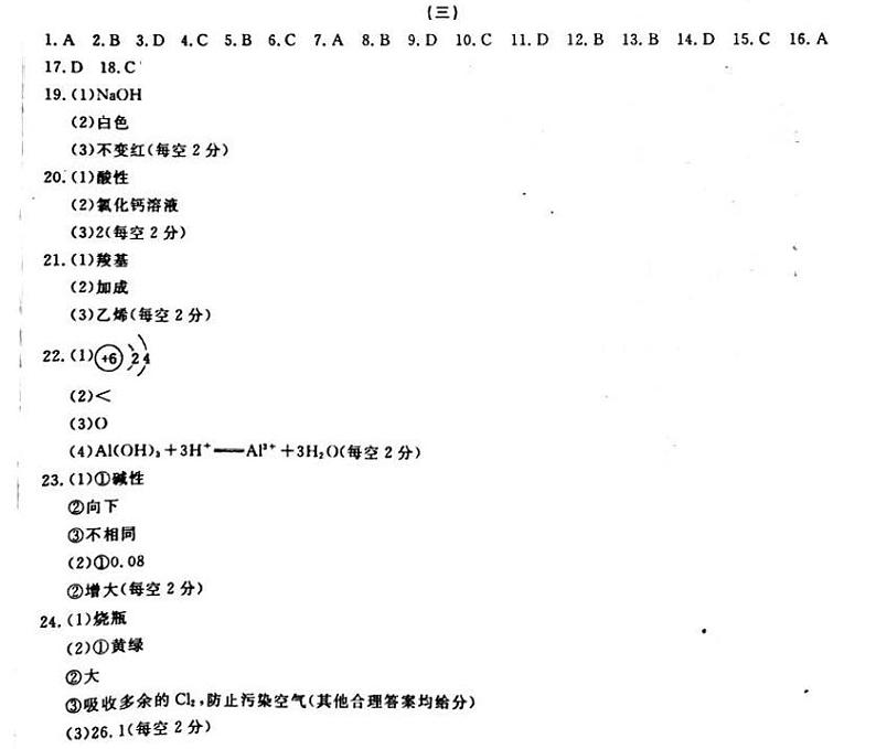 2020年湖南省普通高中学业水平合格性考试模拟信息卷三 化学 PDF版含答案01