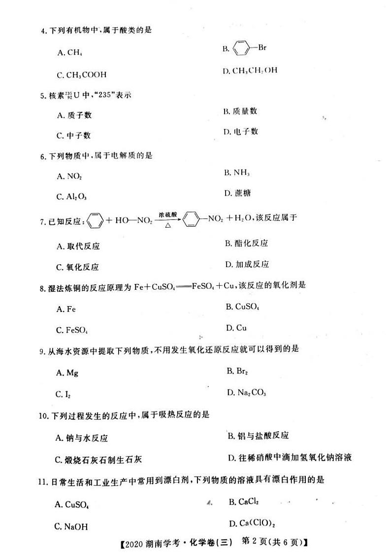2020年湖南省普通高中学业水平合格性考试模拟信息卷三 化学 PDF版含答案02