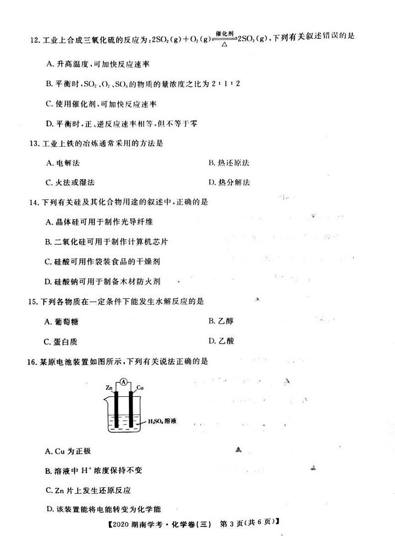 2020年湖南省普通高中学业水平合格性考试模拟信息卷三 化学 PDF版含答案03