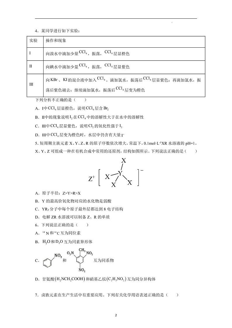 三轮冲刺卷 备战2023年高考化学模拟卷 (北京专用) 选择题专练第2页