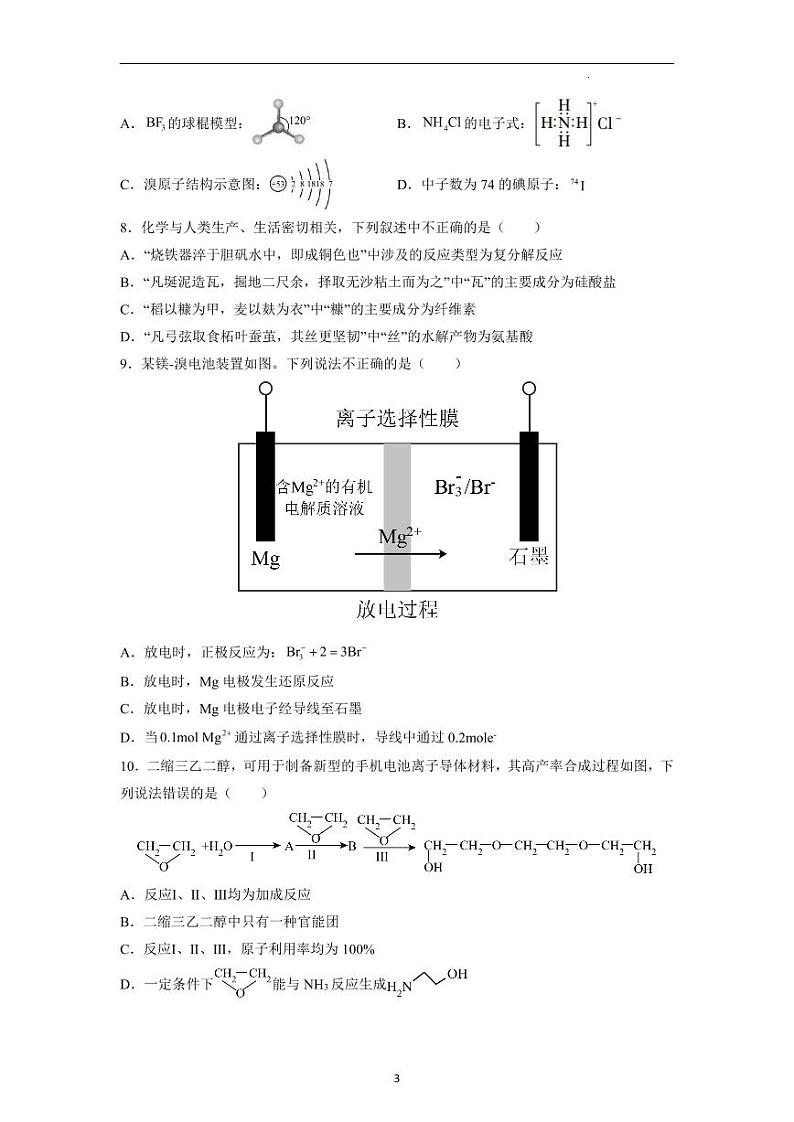 三轮冲刺卷 备战2023年高考化学模拟卷 (北京专用) 选择题专练第3页