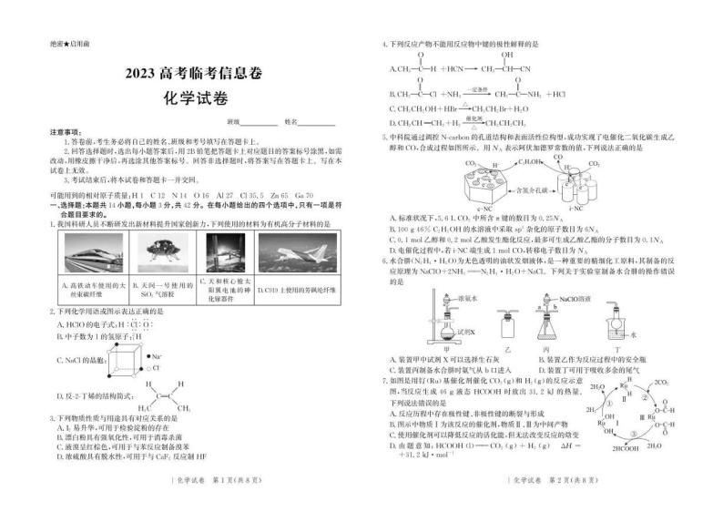 2023届河北省部分学校高三考前模拟演练化学试题临考信息卷及答案01