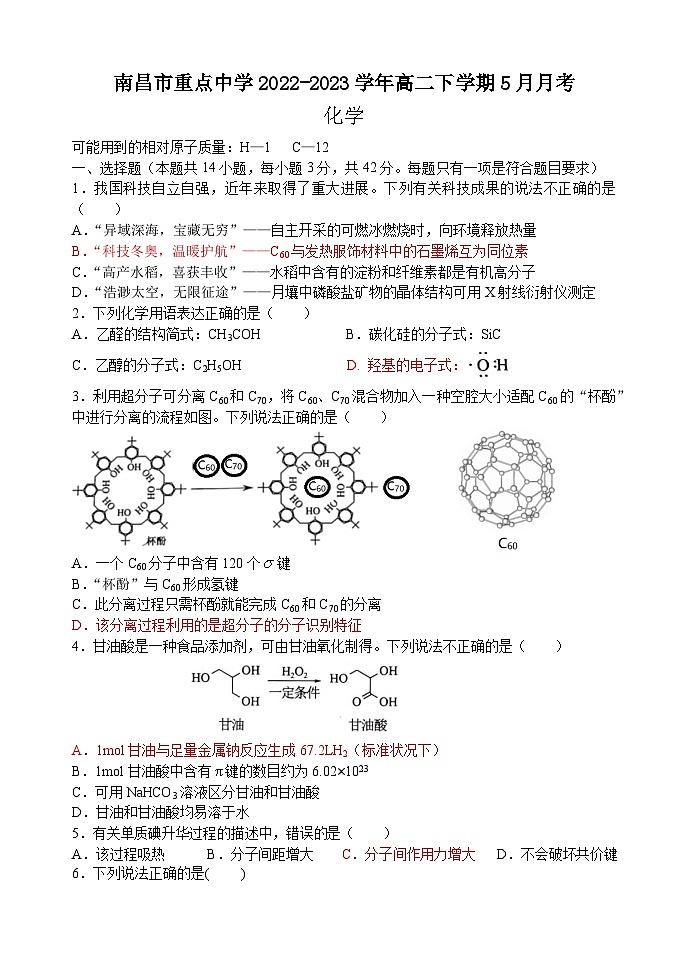 江西省南昌市重点中学2022-2023学年高二下学期5月月考化学试题(Word版含答案)01