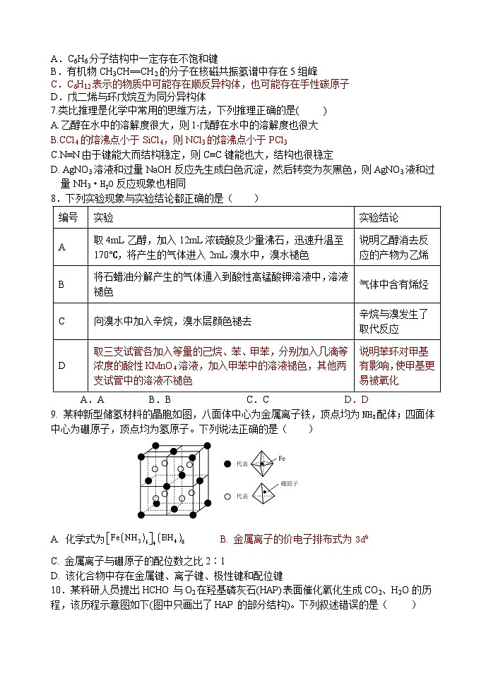 江西省南昌市重点中学2022-2023学年高二下学期5月月考化学试题(Word版含答案)02