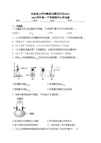 甘肃省兰州市教育局第四片区2022-2023学年高一下学期期中化学试卷（含答案）