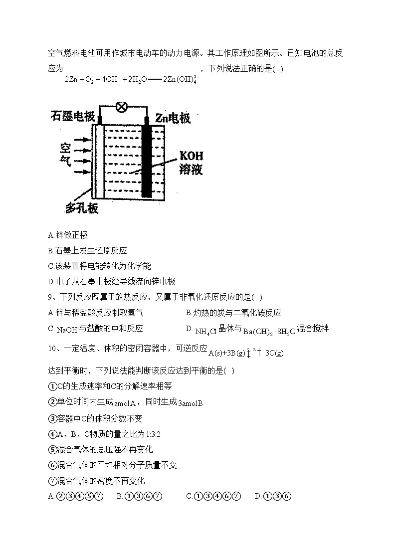 甘肃省兰州市教育局第四片区2022-2023学年高一下学期期中化学试卷(含答案)第3页