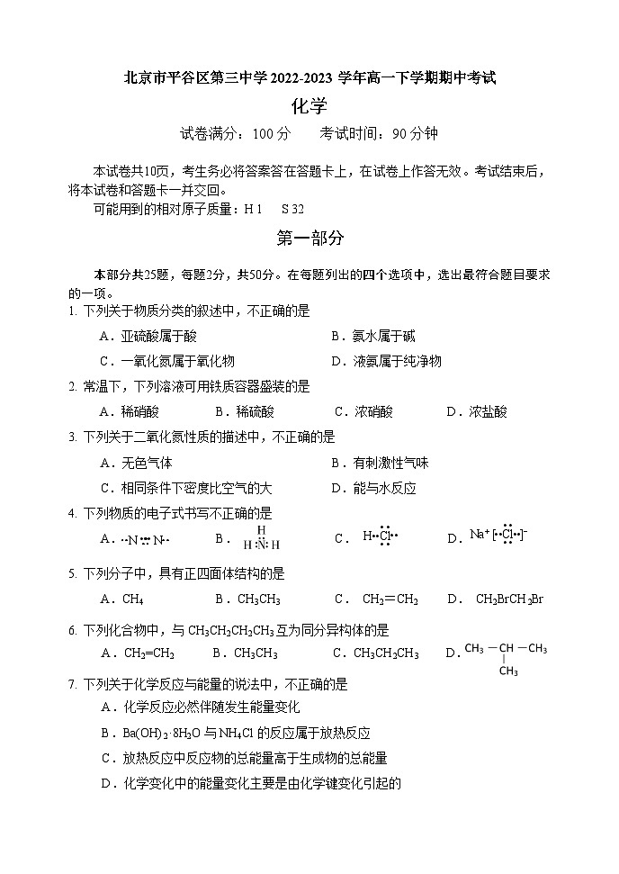 高一化学期中试卷第1页