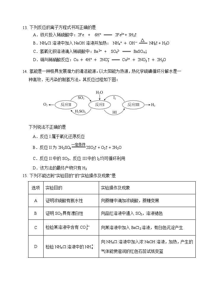 高一化学期中试卷第3页