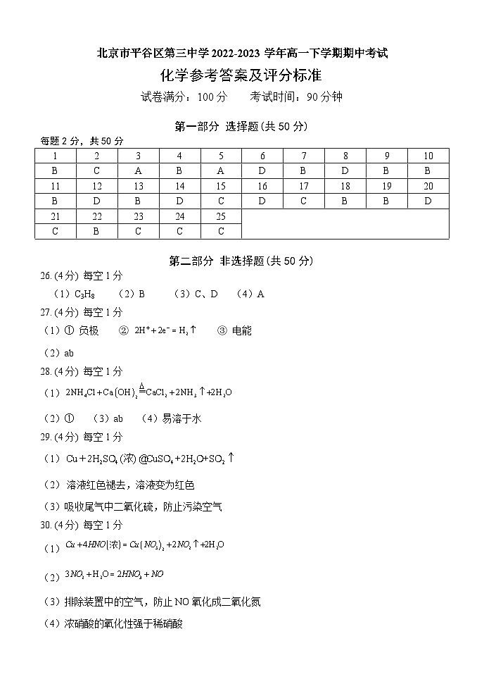 高一化学期中试卷答案第1页