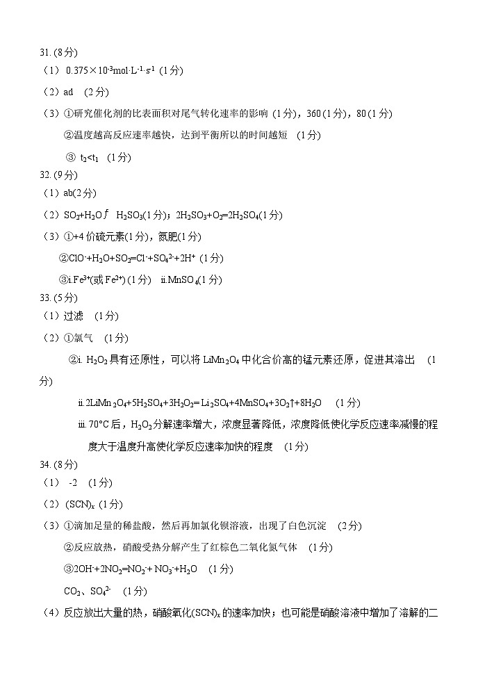 高一化学期中试卷答案第2页