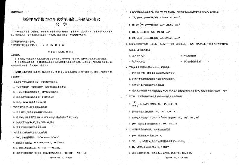 云南省曲靖市师宗县平高中学2022-2023学年上学期高一期末化学第1页