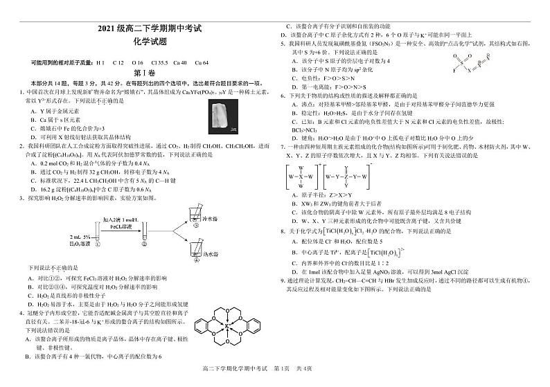 河南省驻马店市名校2022-2023学年高二下学期期中考试化学试题(PDF版含答案)01