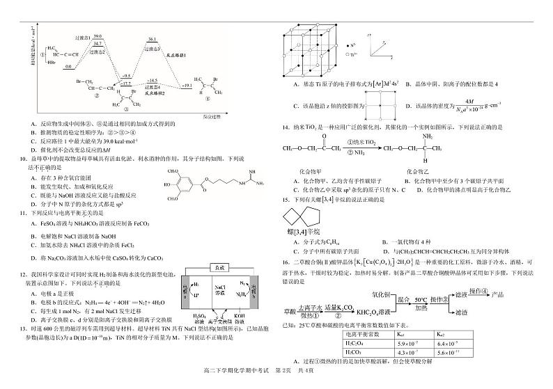 河南省驻马店市名校2022-2023学年高二下学期期中考试化学试题(PDF版含答案)02