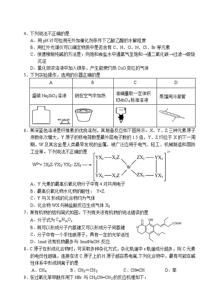 2023届湖北省高三下学期5月高考冲刺模拟试卷化学试题(四)第2页