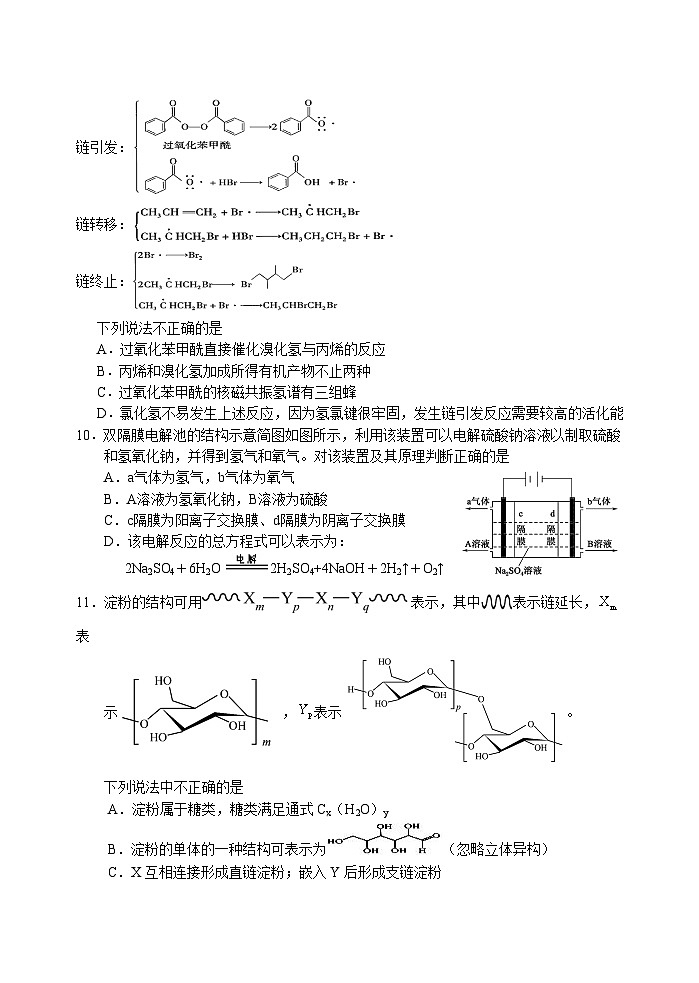 2023届湖北省高三下学期5月高考冲刺模拟试卷化学试题(四)第3页