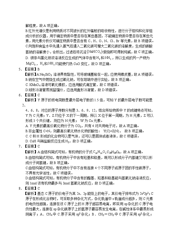 2023届湖北省高三下学期5月高考冲刺模拟试卷化学试题(四)答案第2页