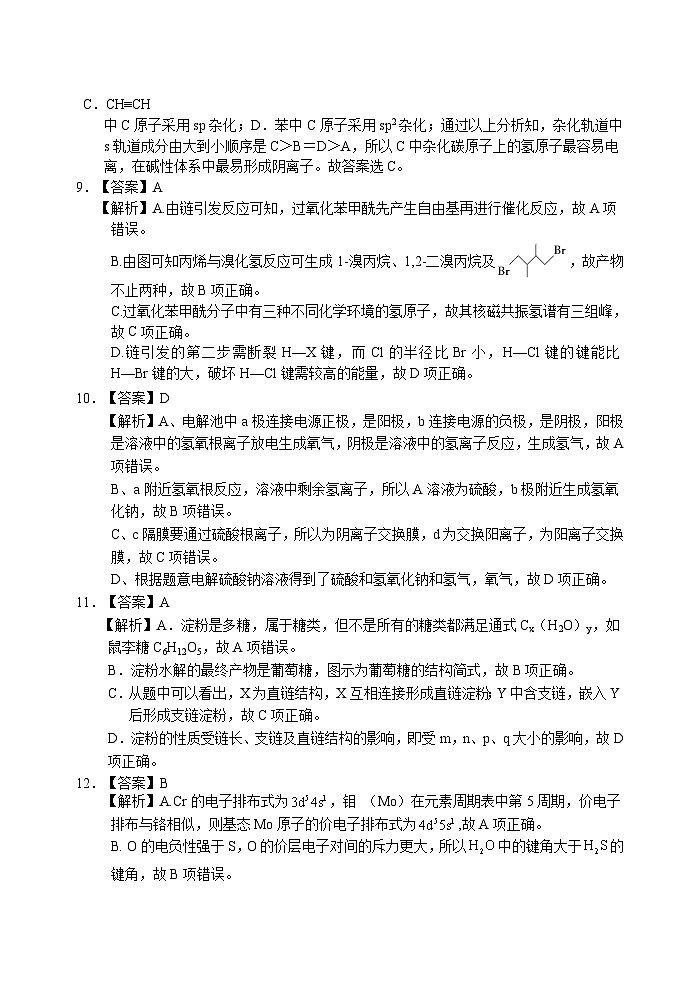 2023届湖北省高三下学期5月高考冲刺模拟试卷化学试题(四)答案第3页