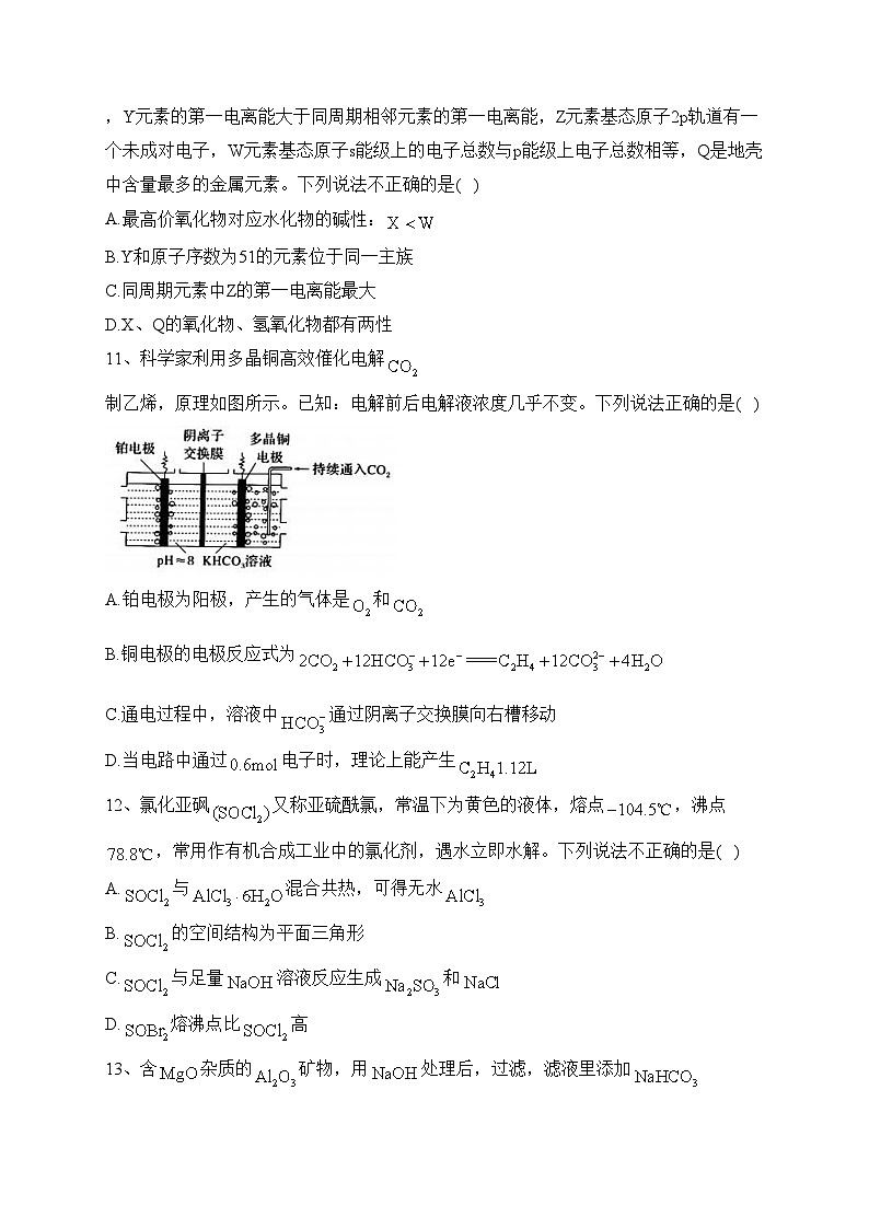 浙江省杭州地区(含周边)重点中学2023届高三下学期联考化学试卷(含答案)03