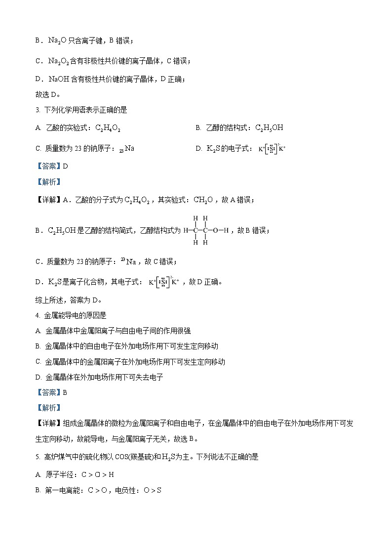 山西省太原市2022-2023学年高二化学下学期期中试题(Word版附解析)第2页