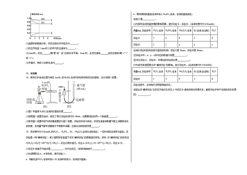 第2章第3节化学反应快慢和限度同步练习第3页