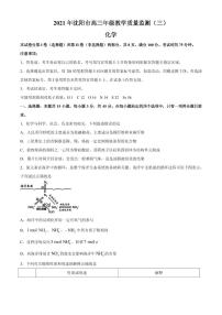 2021届辽宁省沈阳市高三下学期5月教学质量监测（三）化学试题 PDF版