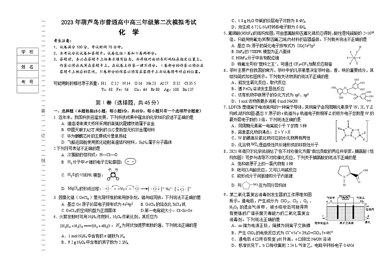 2023葫芦岛化学二模试题第1页
