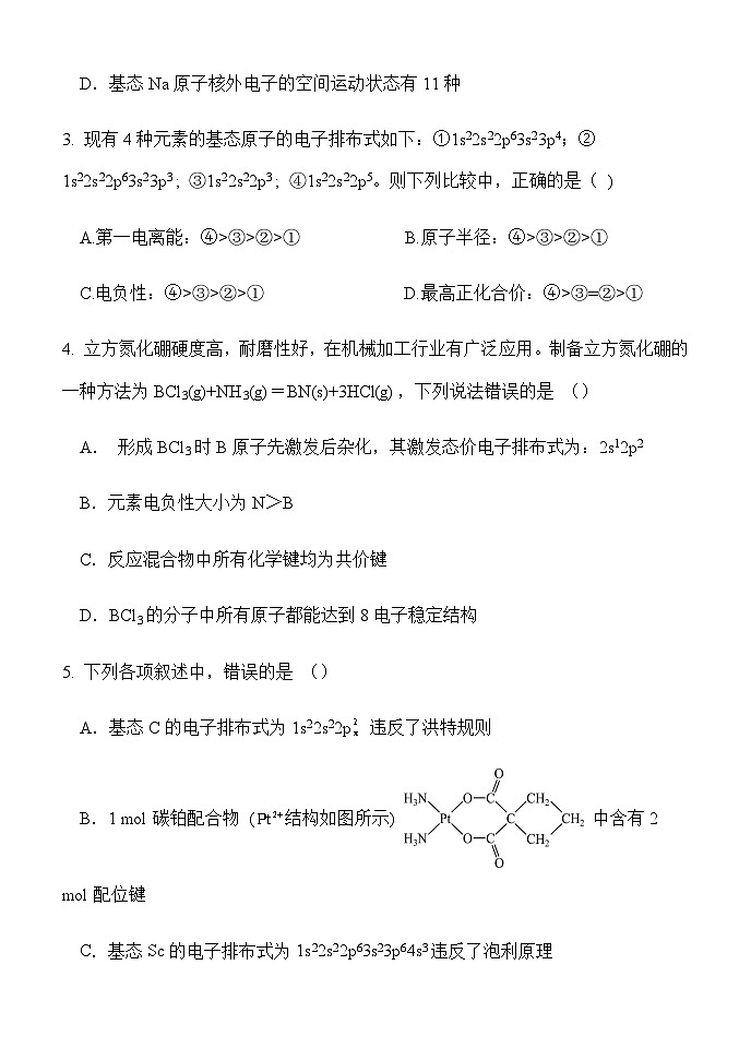 内蒙古赤峰市名校2022-2023学年高二下学期5月第二次月考化学试题(Word版含答案)02