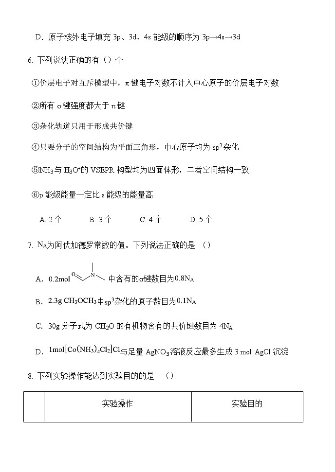 内蒙古赤峰市名校2022-2023学年高二下学期5月第二次月考化学试题(Word版含答案)03