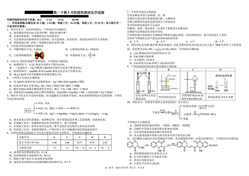 四川省成都市树德名校2022-2023学年高一下学期5月月考化学试题(PDF版含解析)01