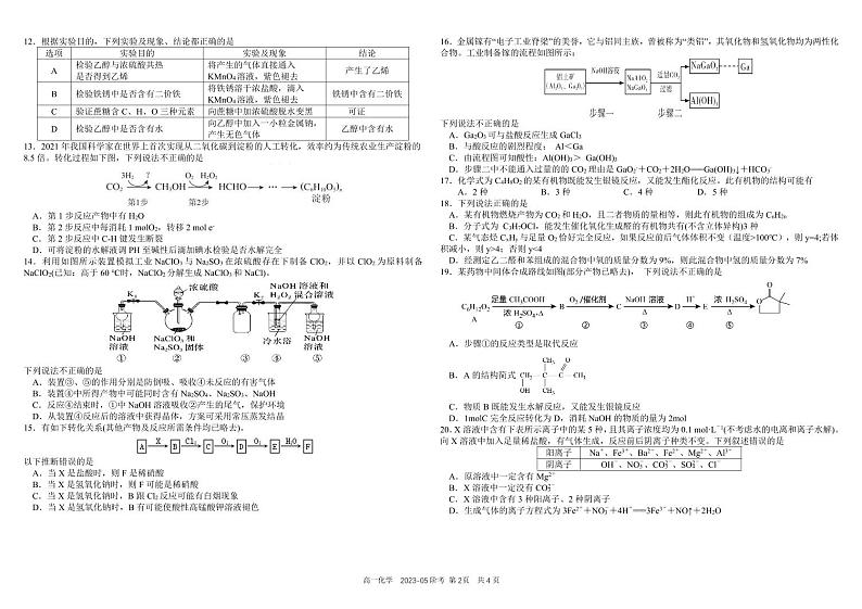 四川省成都市树德名校2022-2023学年高一下学期5月月考化学试题(PDF版含解析)02