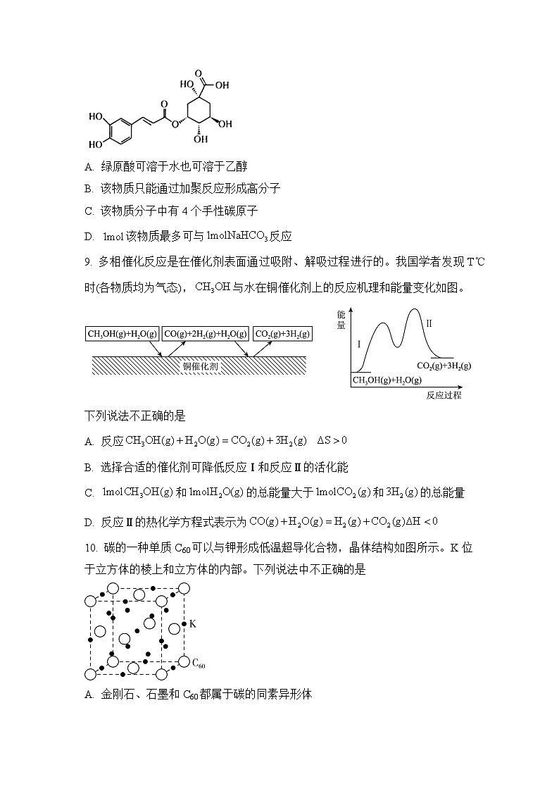 天津市部分区学校2023届高三下学期质量调查(二)化学试题(含解析版)03
