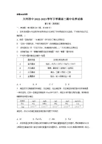 重庆外国语学校2022-2023学年下学期高二期中化学试卷