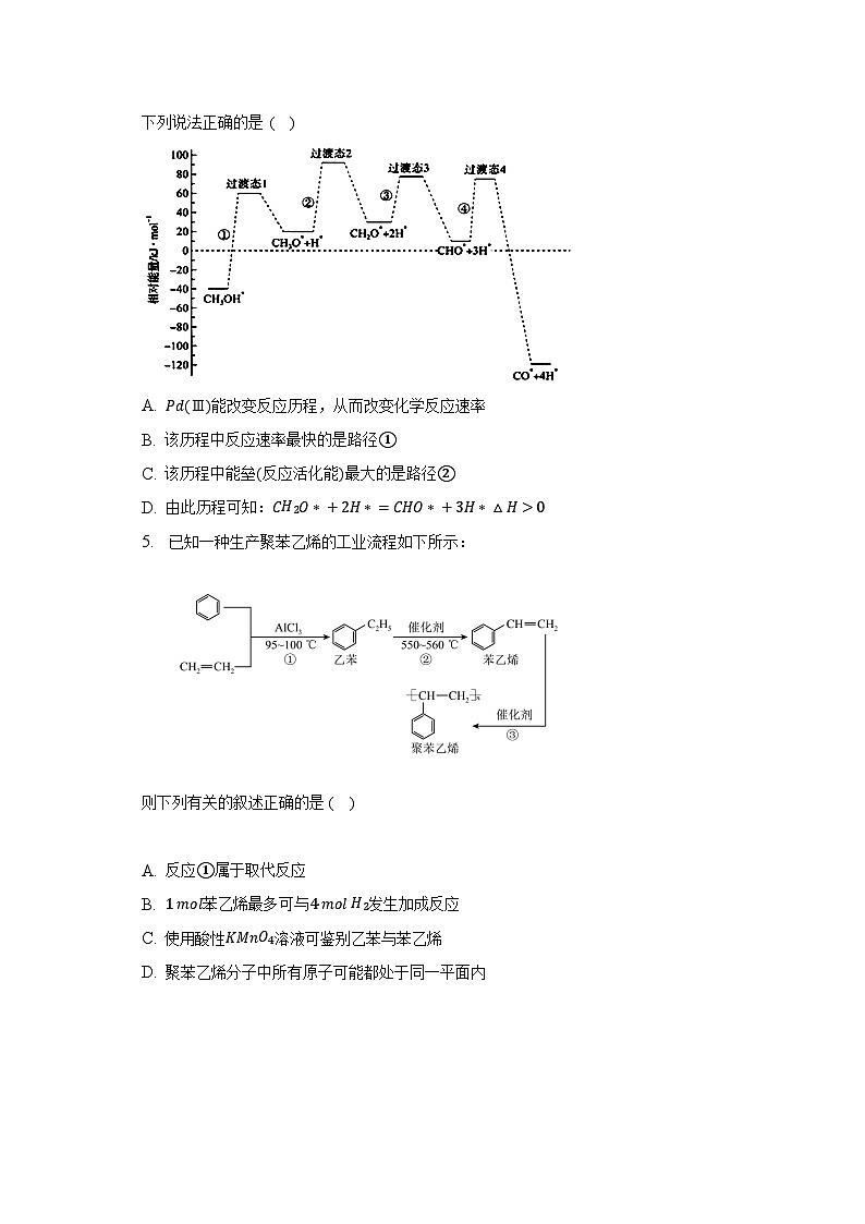 重庆外国语学校2022-2023学年下学期高二期中化学试卷第2页