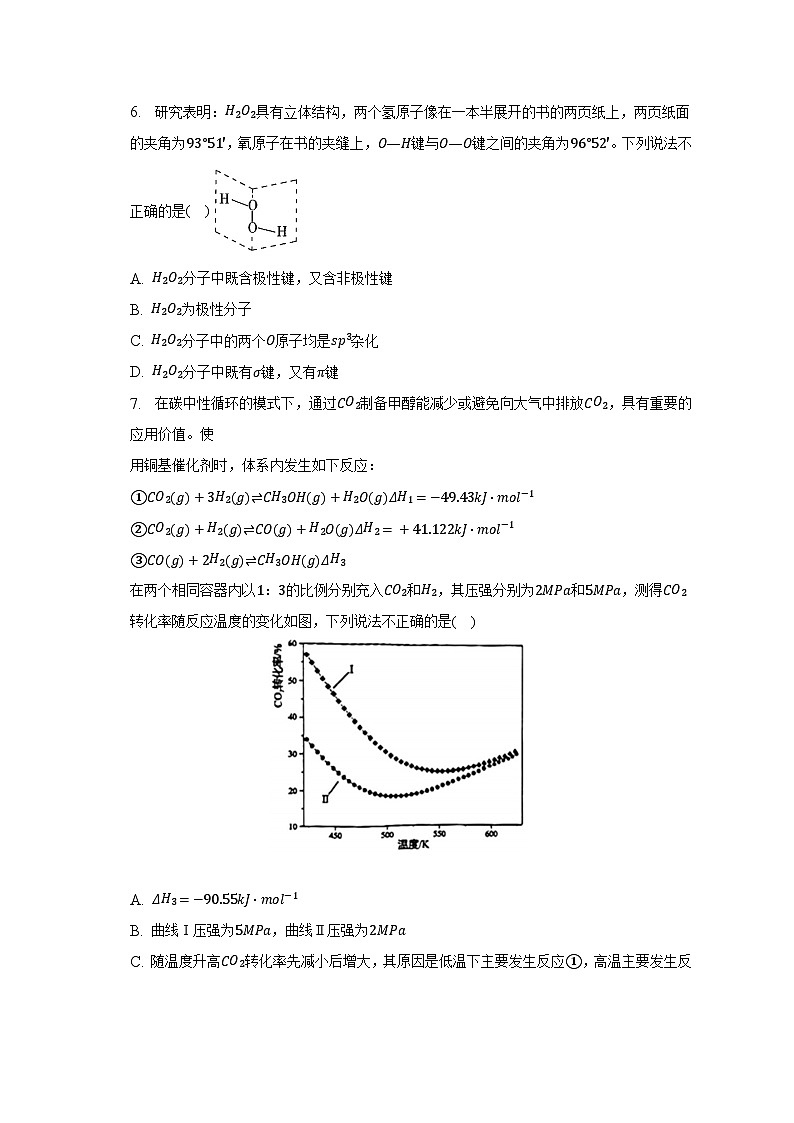 重庆外国语学校2022-2023学年下学期高二期中化学试卷第3页