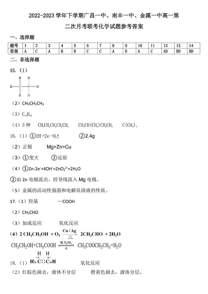 江西省抚州市三校2022-2023学年高一下学期5月第二次月考联考化学试卷(PDF版含答案)01