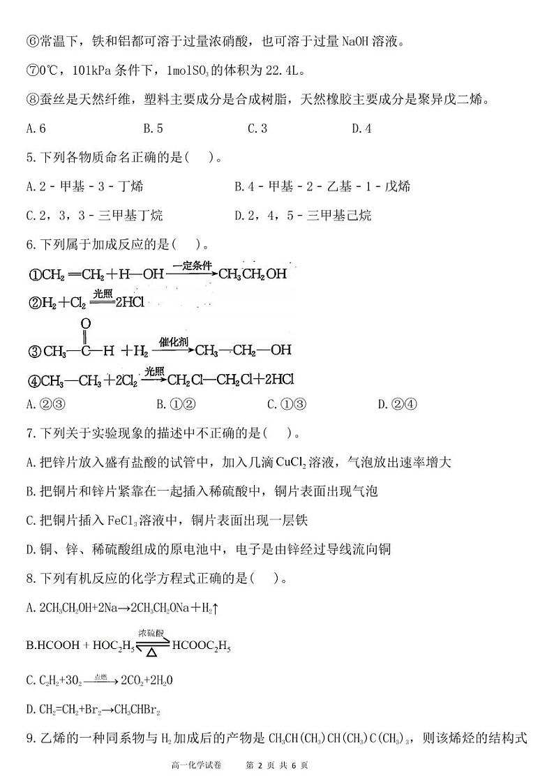江西省抚州市三校2022-2023学年高一下学期5月第二次月考联考化学试卷(PDF版含答案)02