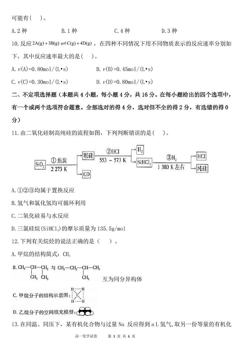 江西省抚州市三校2022-2023学年高一下学期5月第二次月考联考化学试卷(PDF版含答案)03