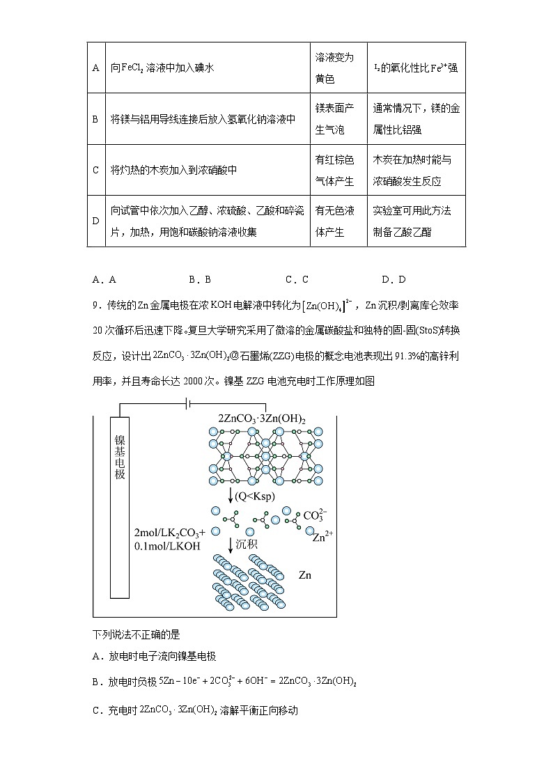 辽宁省部分重点中学协作体2023届高三模拟考试化学试题(含解析)第3页