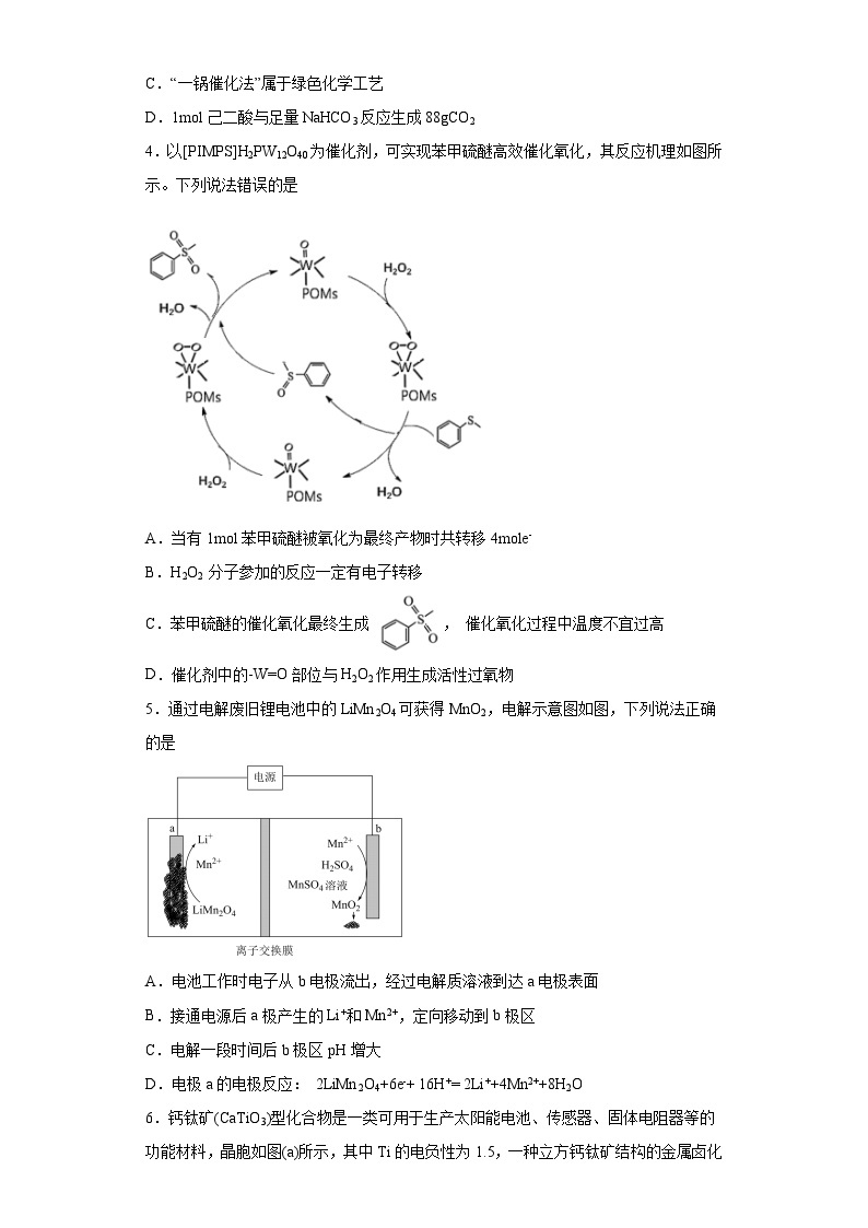 安徽省淮南2023届市高三第一次模拟考试理综化学试题（含解析）02