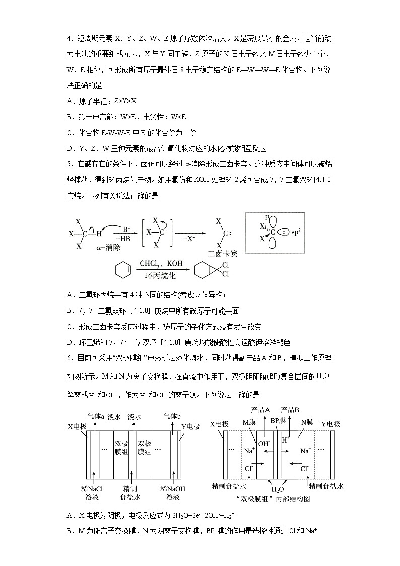 安徽省皖南八校2023届高三下学期第三次大联考理综化学试题(含解析)第2页