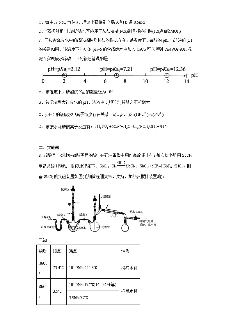 安徽省皖南八校2023届高三下学期第三次大联考理综化学试题(含解析)第3页
