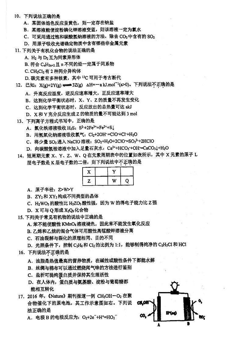 2018届浙江省杭州市学军中学高三3月选考模拟化学试卷(PDF版)第2页