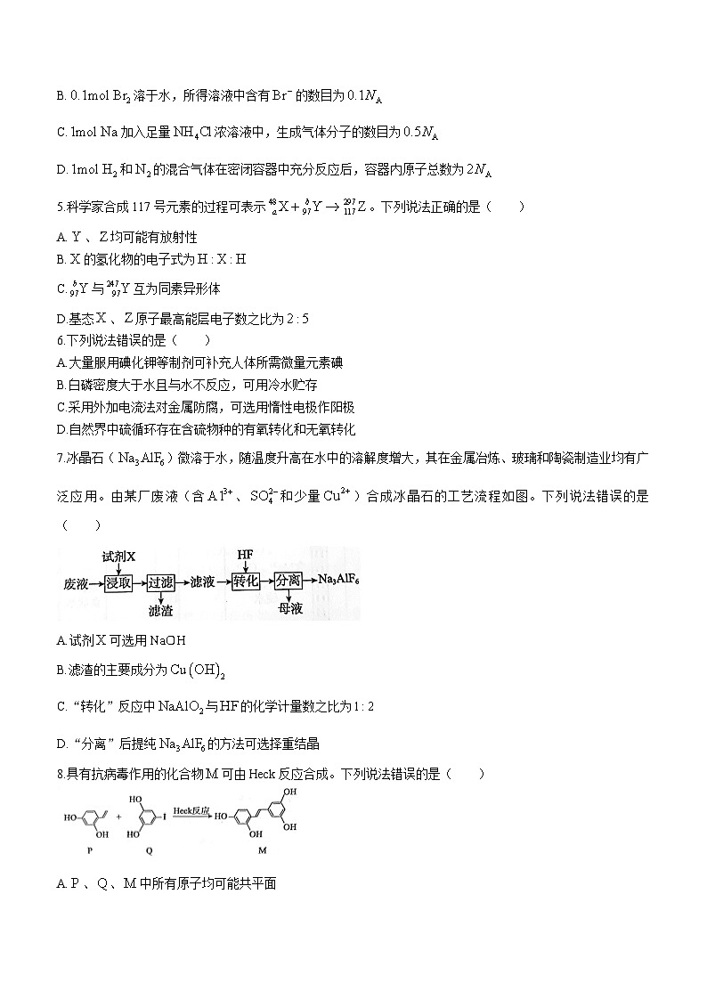 2023届河北省张家口市高三下学期三模化学试题及答案02