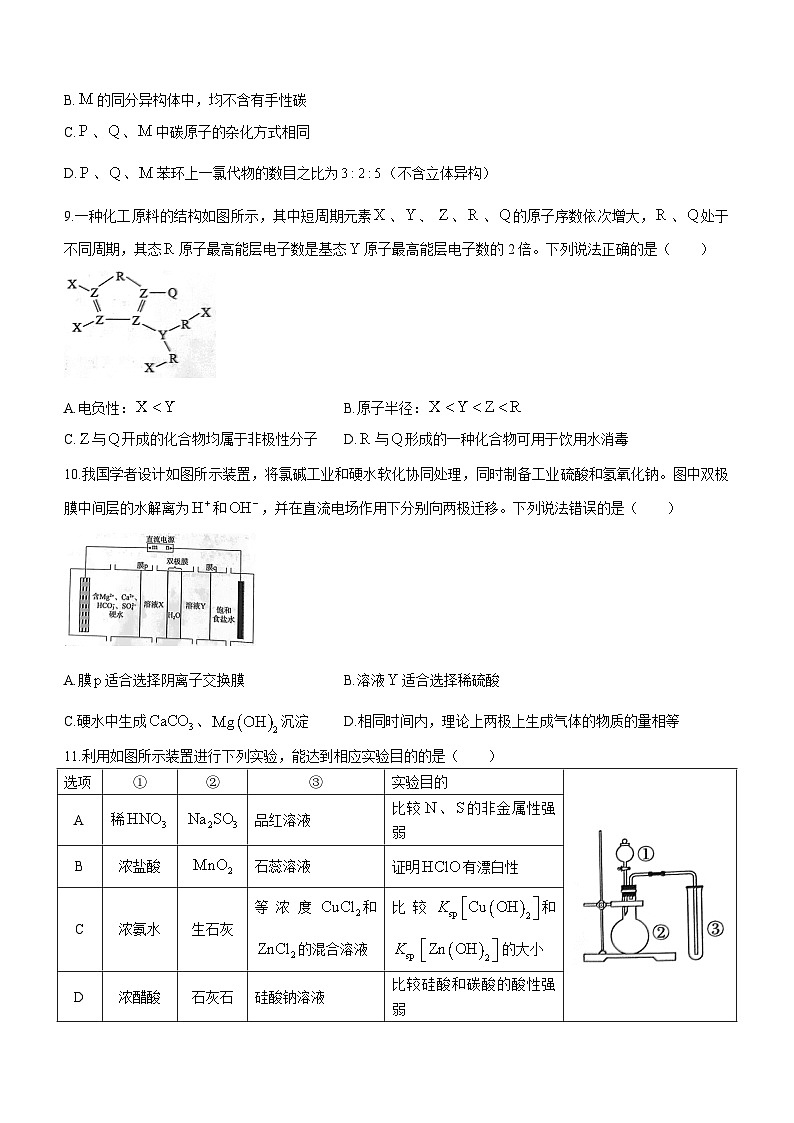 2023届河北省张家口市高三下学期三模化学试题及答案03