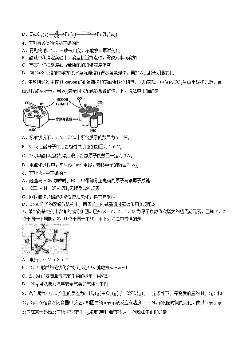 2023年沈阳市高三三模化学试题含答案解析02